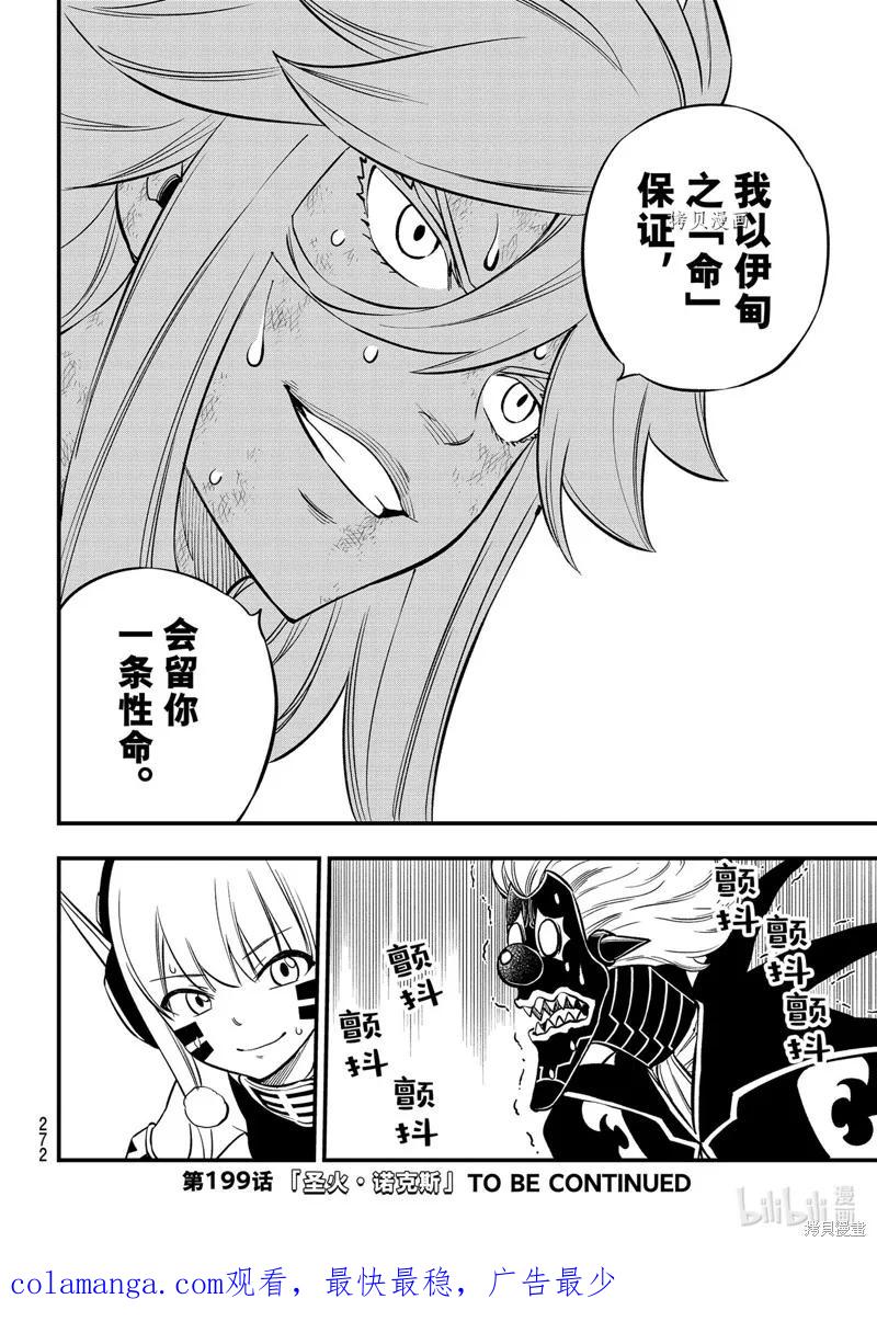 第198话-伊甸星原-真岛浩(真島ヒロ)（第19张）