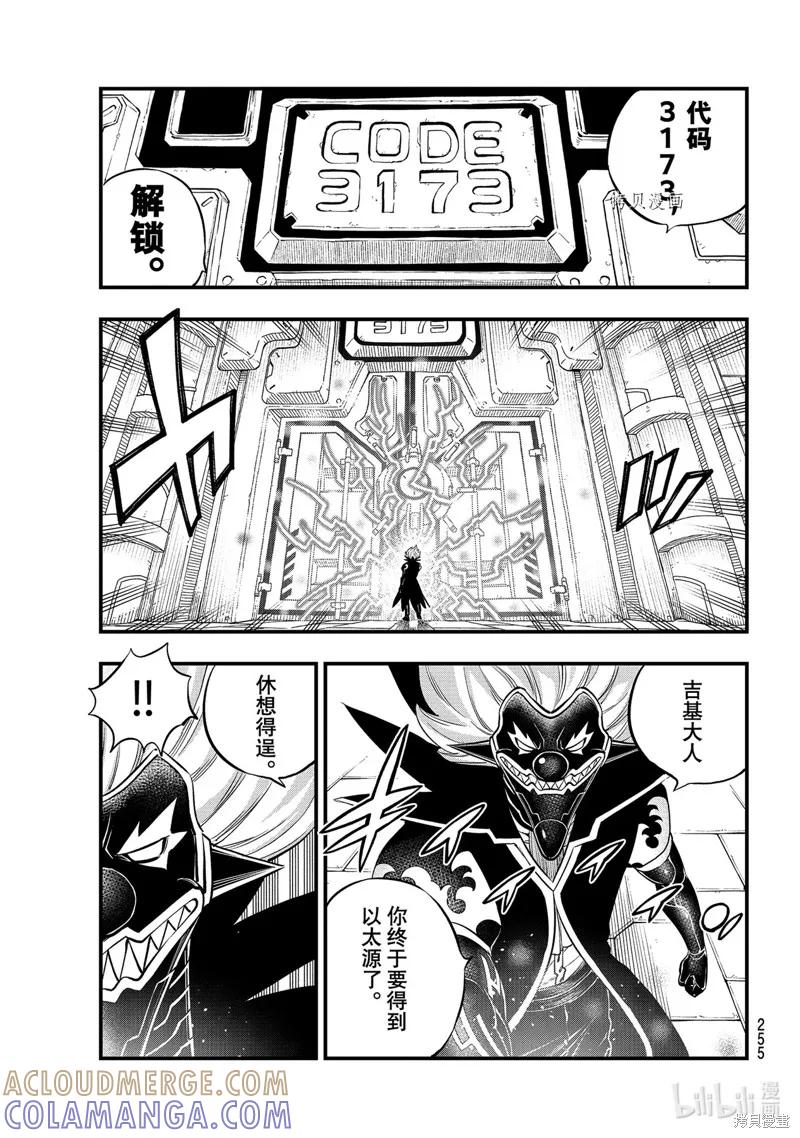 第198话-伊甸星原-真岛浩(真島ヒロ)（第2张）