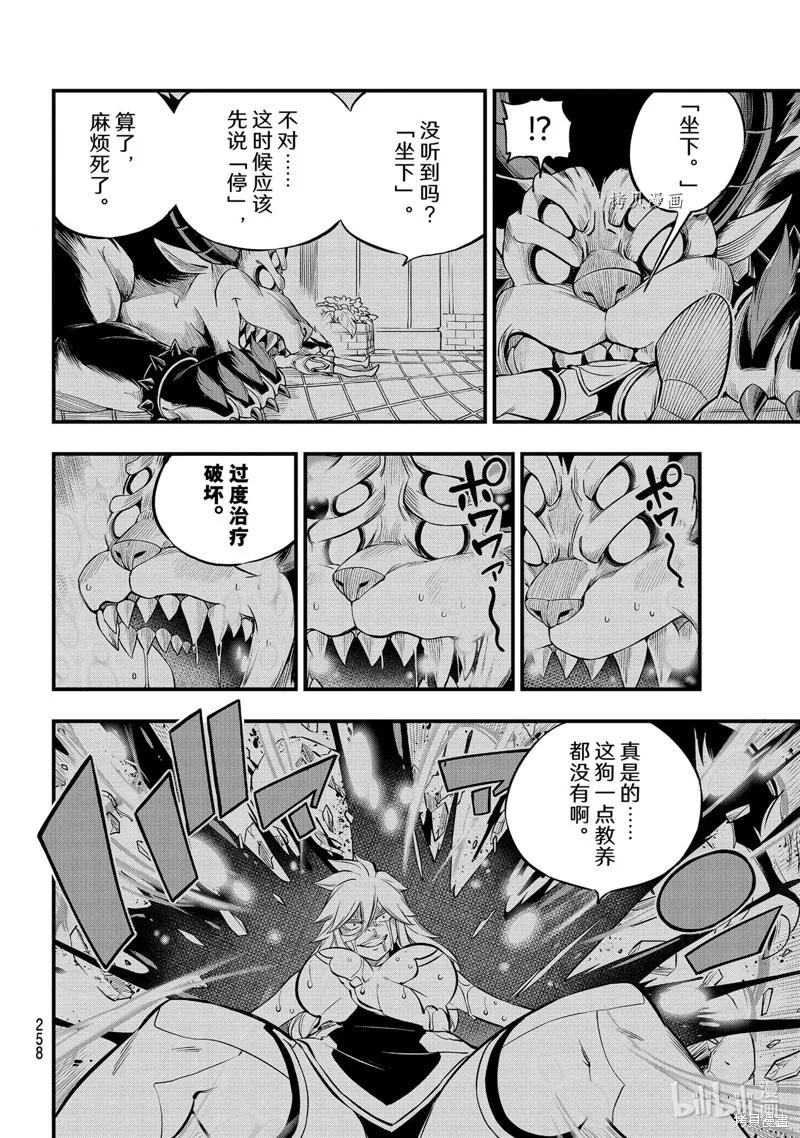 第198话-伊甸星原-真岛浩(真島ヒロ)（第5张）