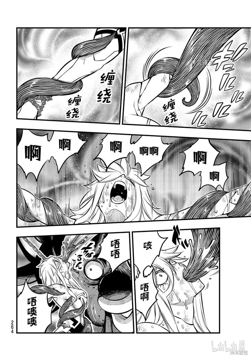 第198话-伊甸星原-真岛浩(真島ヒロ)（第11张）