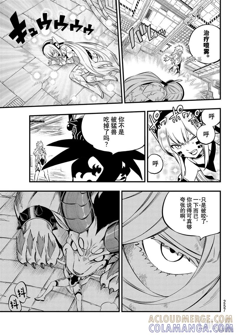第198话-伊甸星原-真岛浩(真島ヒロ)（第4张）
