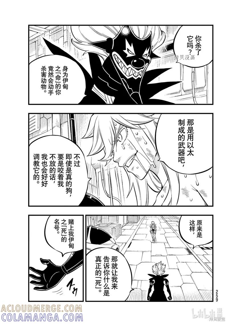 第198话-伊甸星原-真岛浩(真島ヒロ)（第6张）