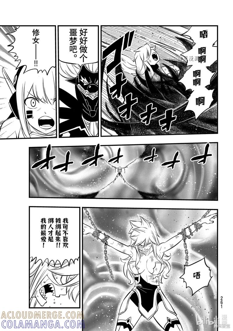 第198话-伊甸星原-真岛浩(真島ヒロ)（第8张）