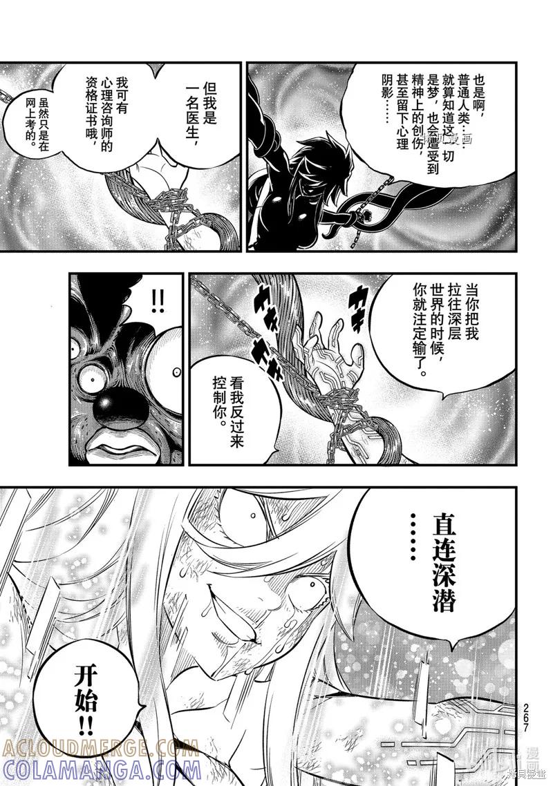 第198话-伊甸星原-真岛浩(真島ヒロ)（第14张）