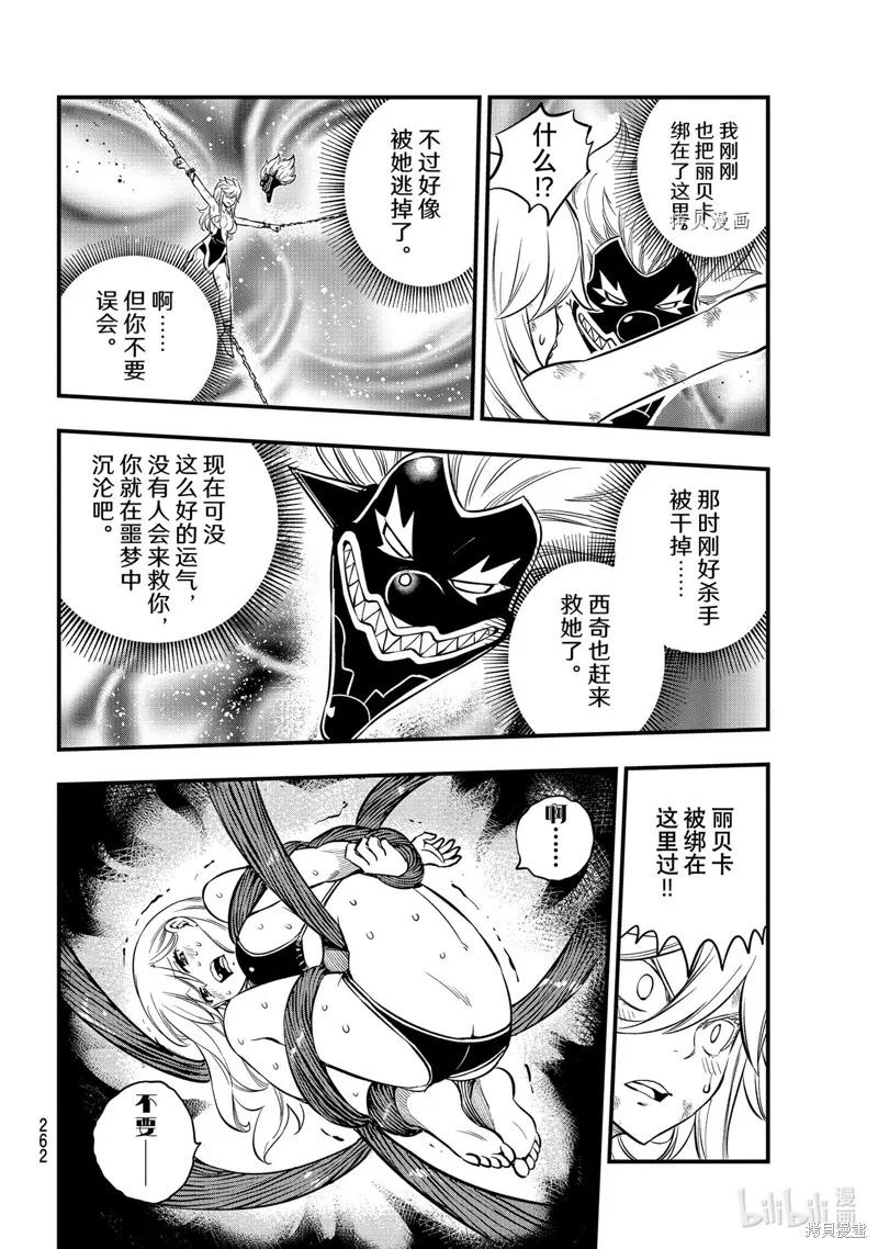 第198话-伊甸星原-真岛浩(真島ヒロ)（第9张）