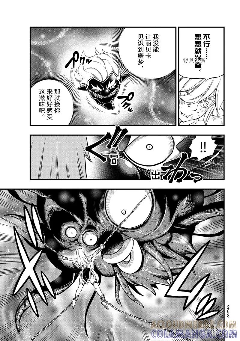 第198话-伊甸星原-真岛浩(真島ヒロ)（第10张）