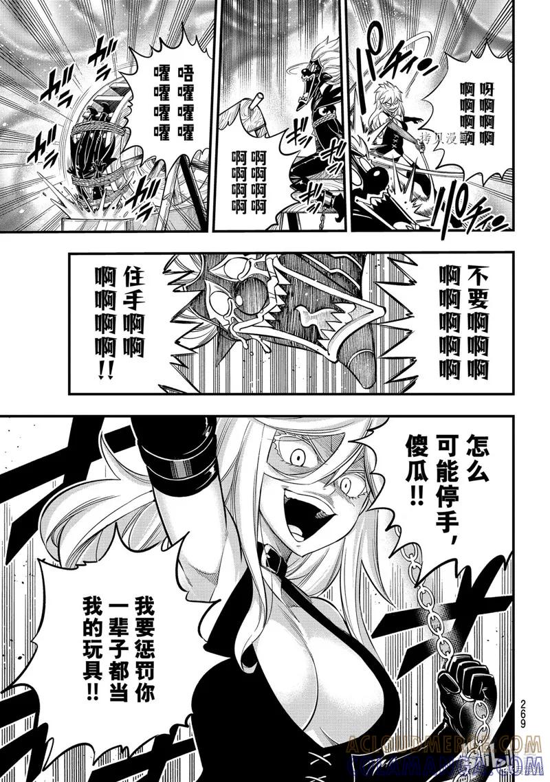 第198话-伊甸星原-真岛浩(真島ヒロ)（第16张）