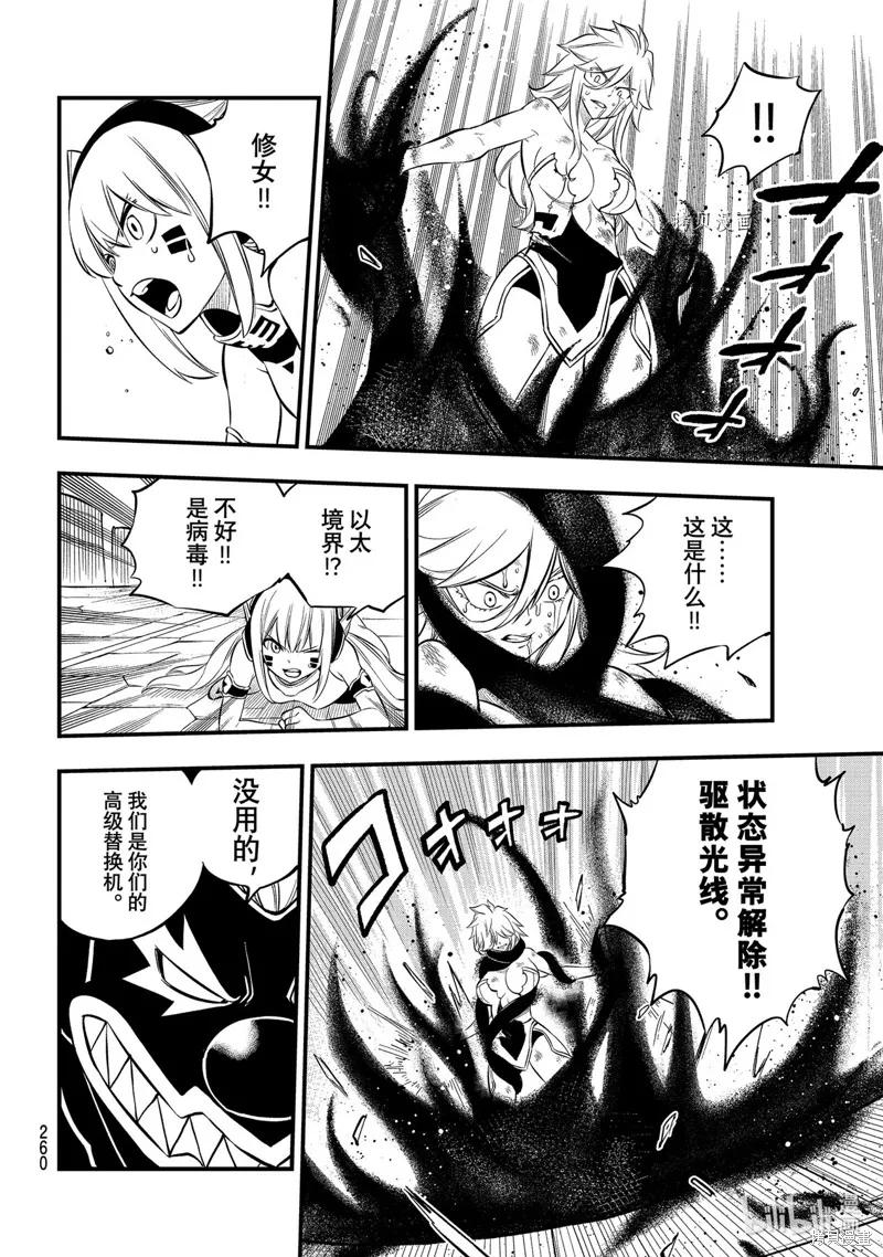 第198话-伊甸星原-真岛浩(真島ヒロ)（第7张）