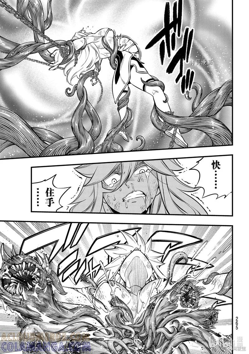第198话-伊甸星原-真岛浩(真島ヒロ)（第12张）