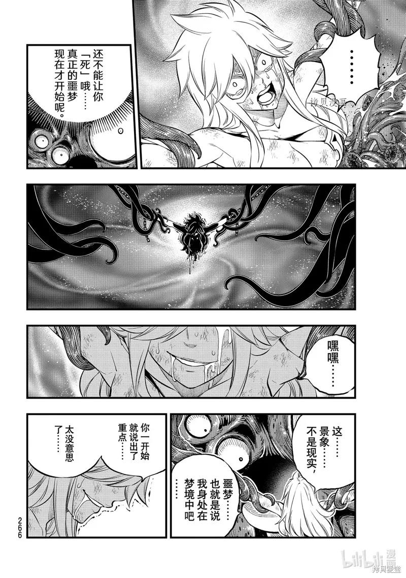 第198话-伊甸星原-真岛浩(真島ヒロ)（第13张）