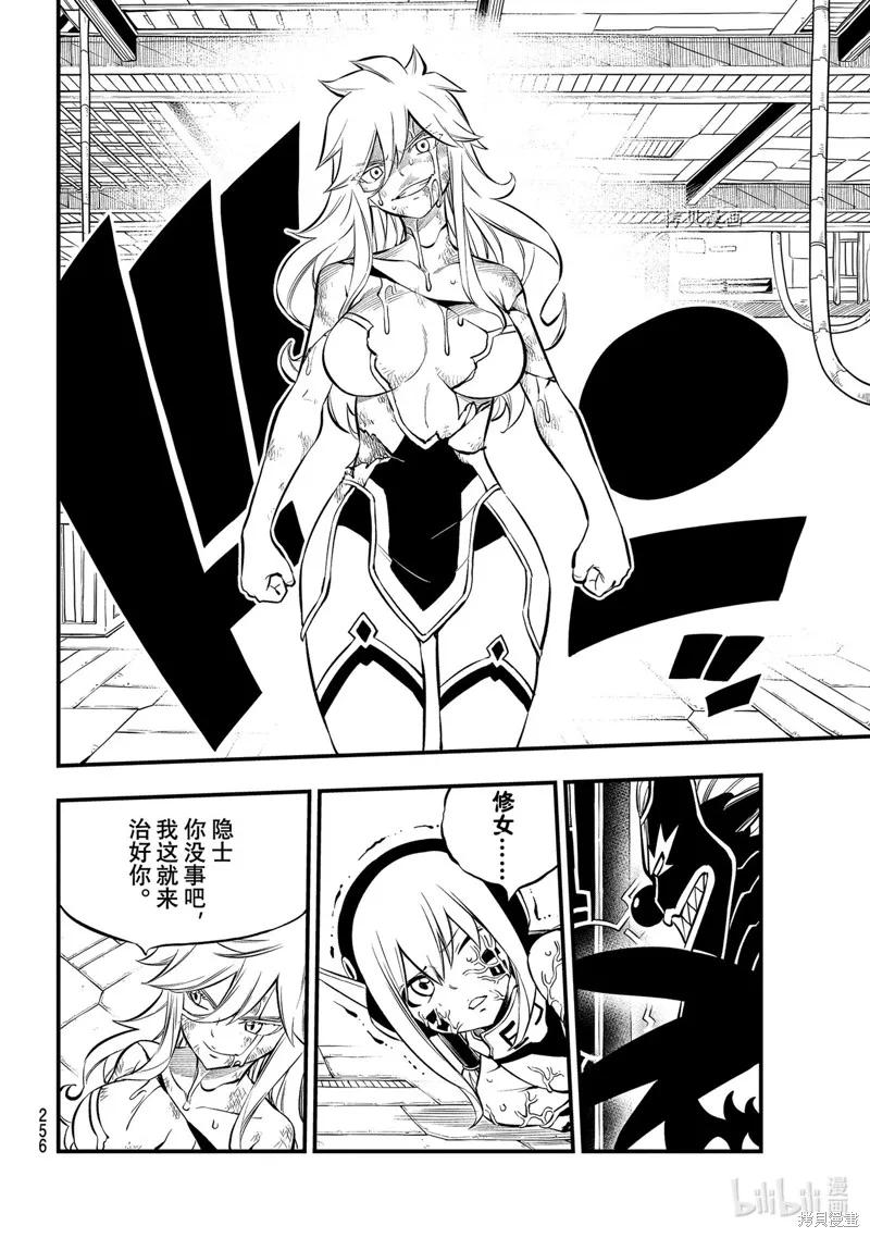 第198话-伊甸星原-真岛浩(真島ヒロ)（第3张）