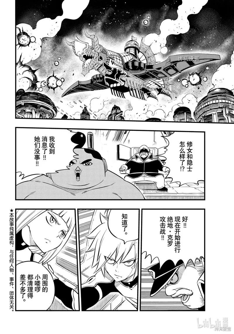 第199话-伊甸星原-真岛浩(真島ヒロ)（第1张）