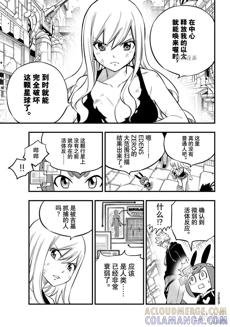 第199话-伊甸星原-真岛浩(真島ヒロ)（第10张）