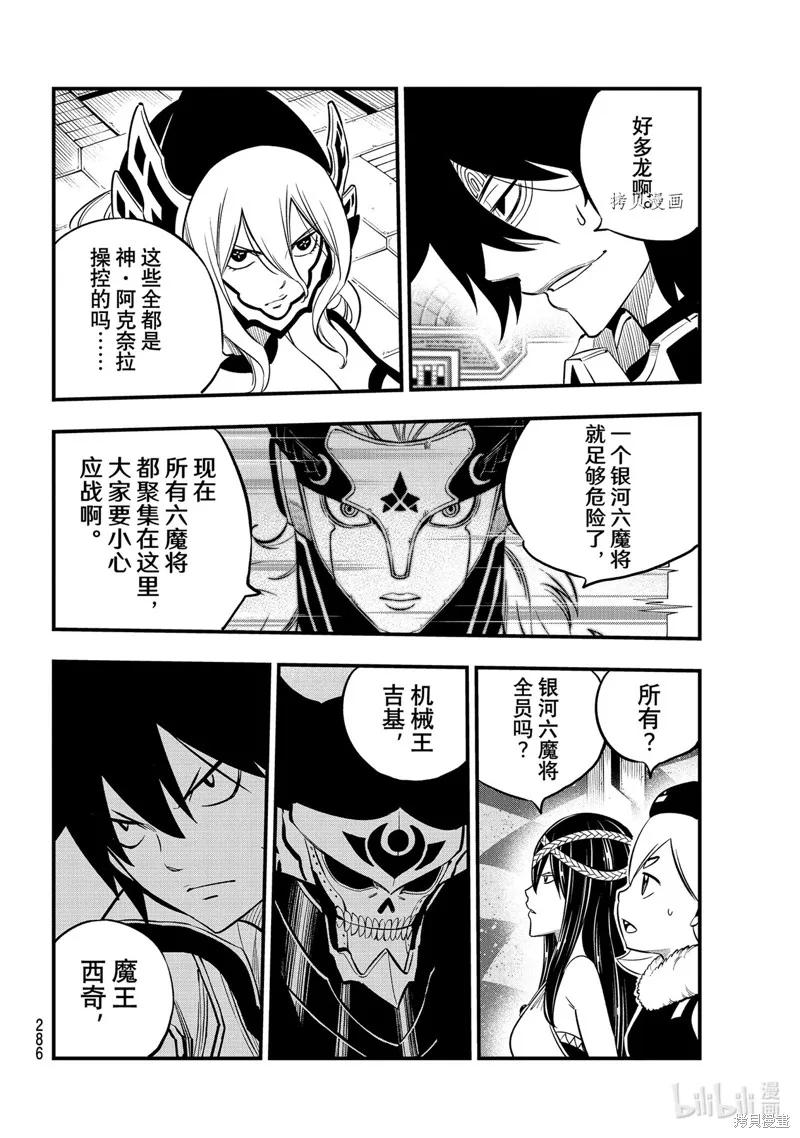 第199话-伊甸星原-真岛浩(真島ヒロ)（第7张）