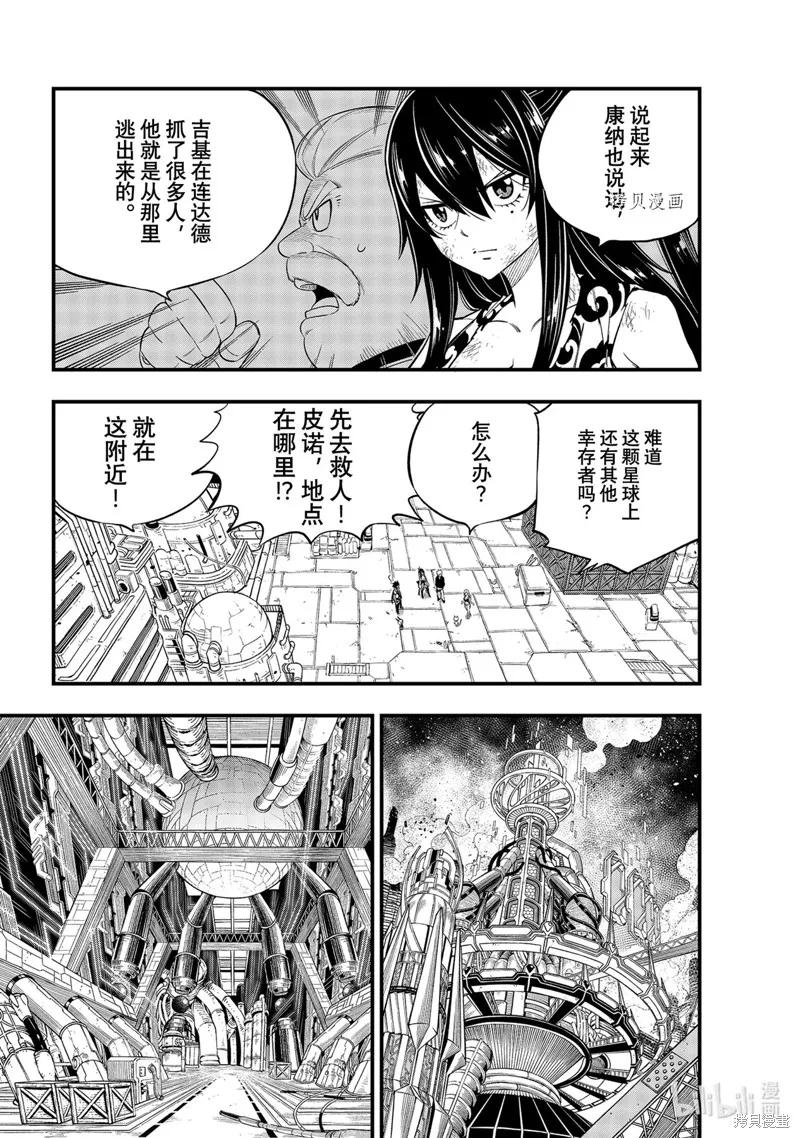 第199话-伊甸星原-真岛浩(真島ヒロ)（第11张）