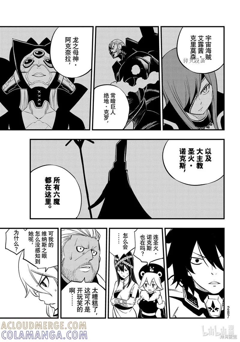 第199话-伊甸星原-真岛浩(真島ヒロ)（第8张）