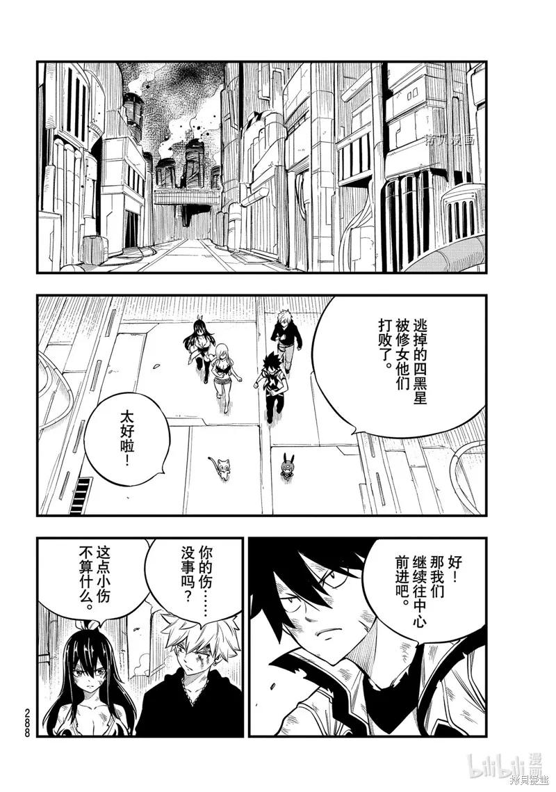 第199话-伊甸星原-真岛浩(真島ヒロ)（第9张）