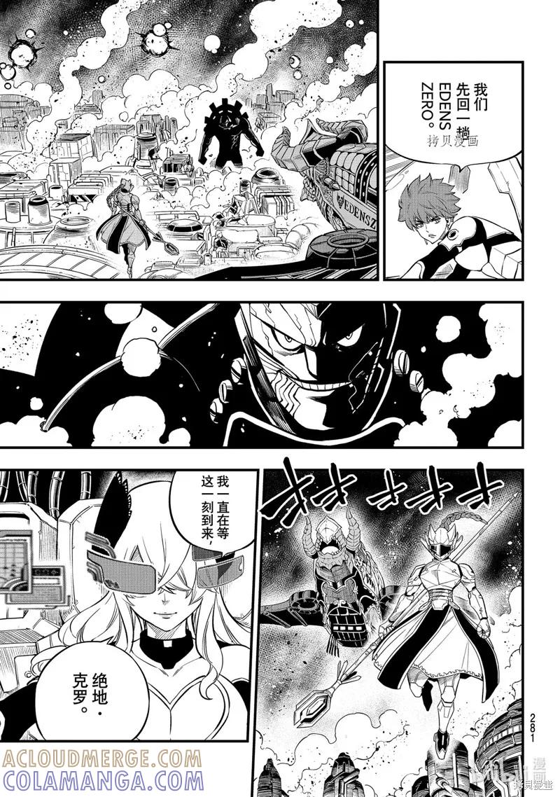 第199话-伊甸星原-真岛浩(真島ヒロ)（第2张）