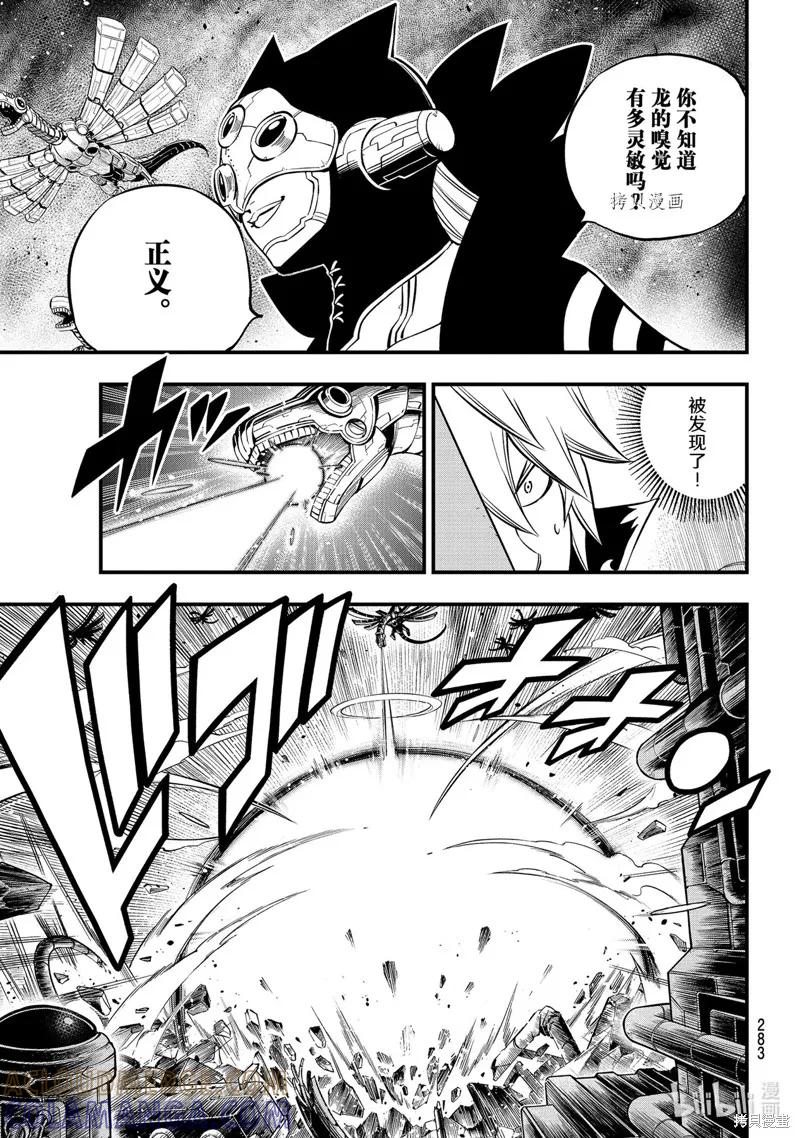 第199话-伊甸星原-真岛浩(真島ヒロ)（第4张）