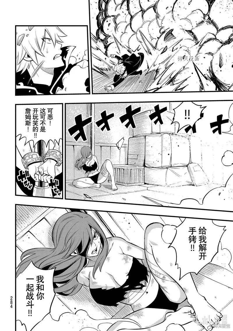 第199话-伊甸星原-真岛浩(真島ヒロ)（第5张）