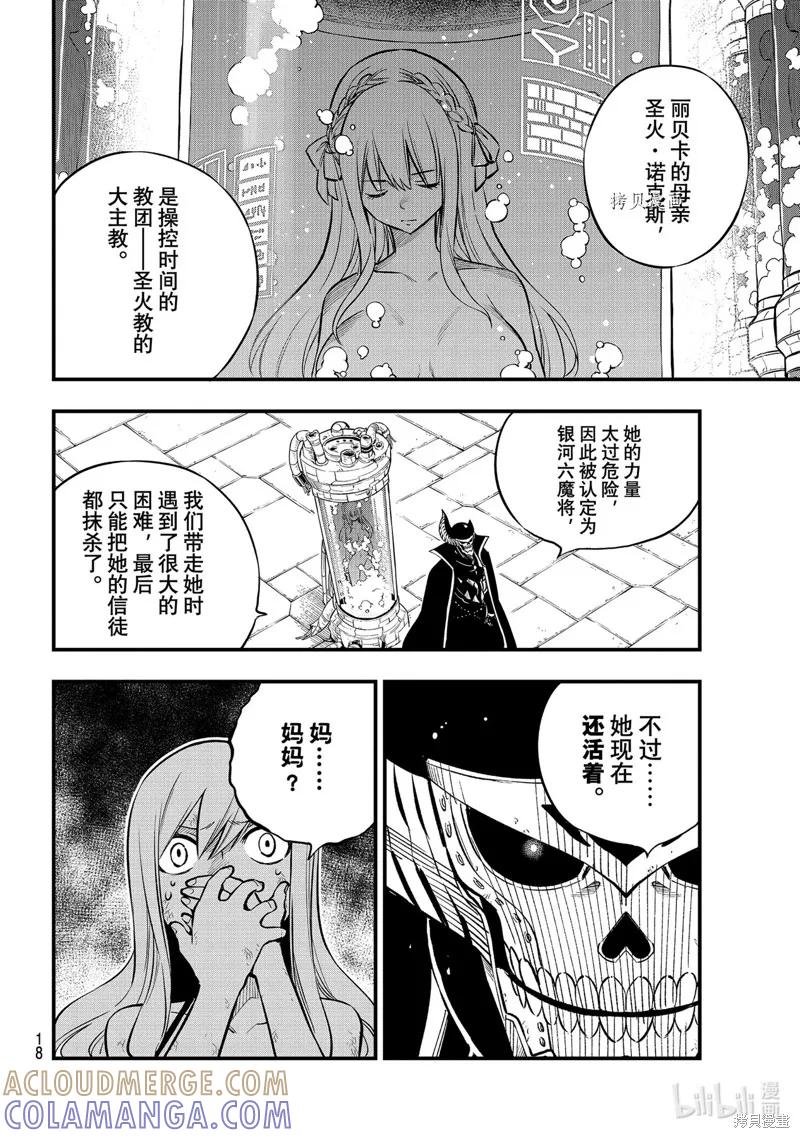 第200话-伊甸星原-真岛浩(真島ヒロ)（第6张）