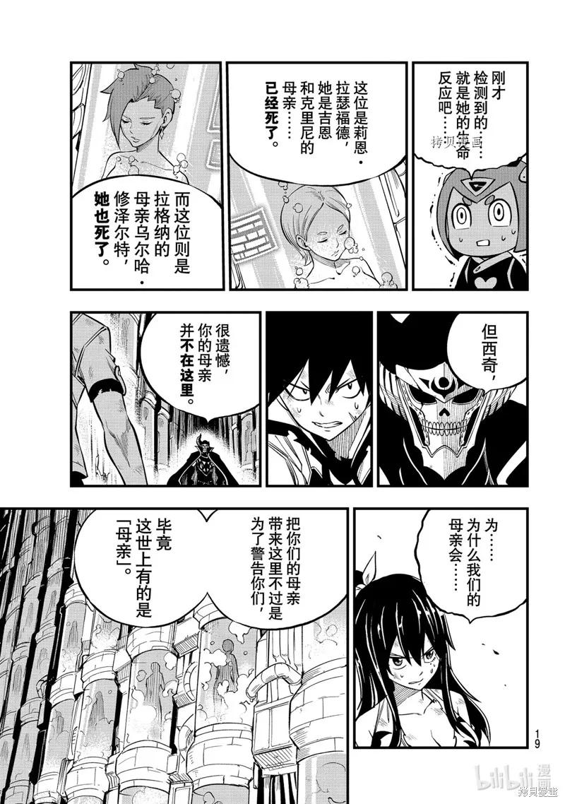 第200话-伊甸星原-真岛浩(真島ヒロ)（第7张）