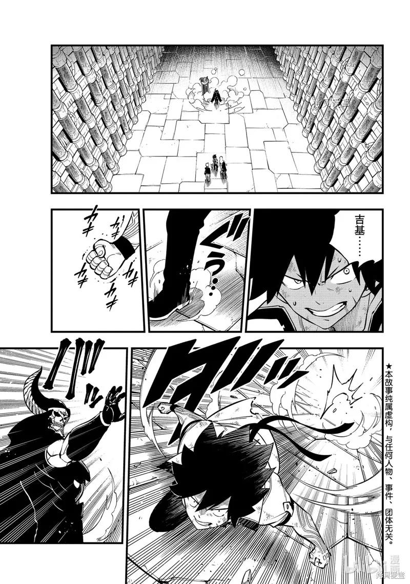 第200话-伊甸星原-真岛浩(真島ヒロ)（第3张）