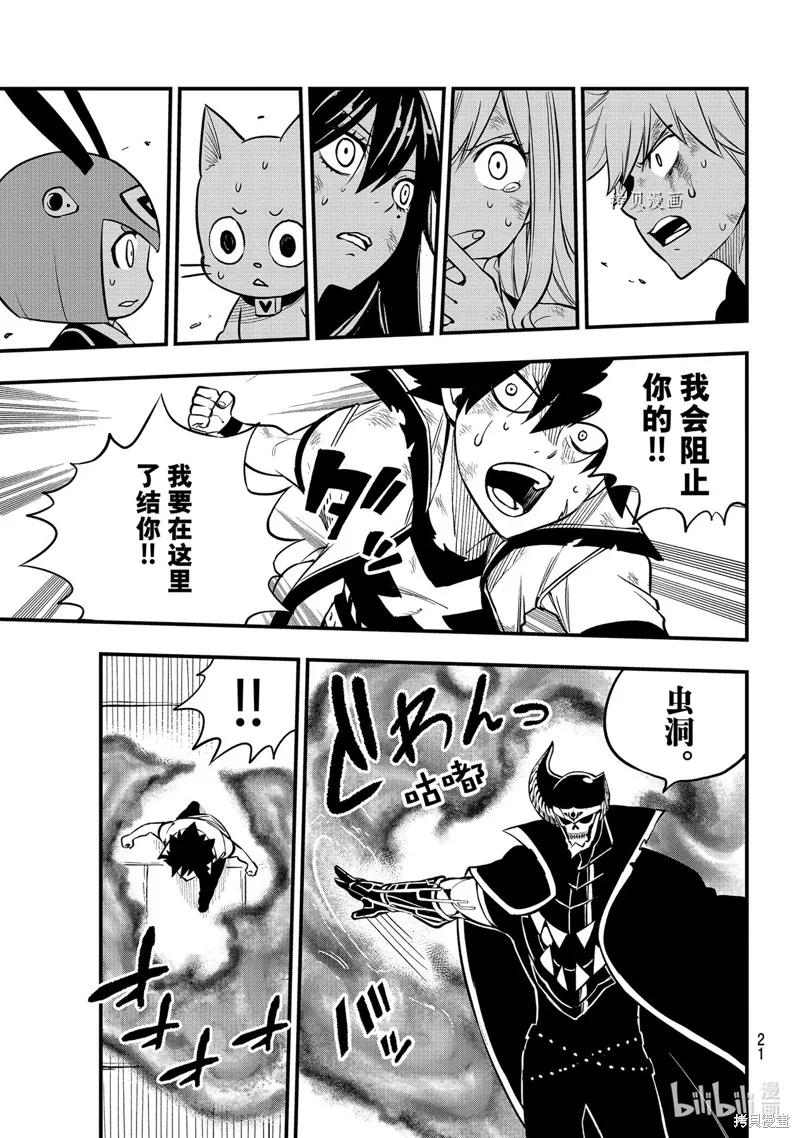 第200话-伊甸星原-真岛浩(真島ヒロ)（第9张）