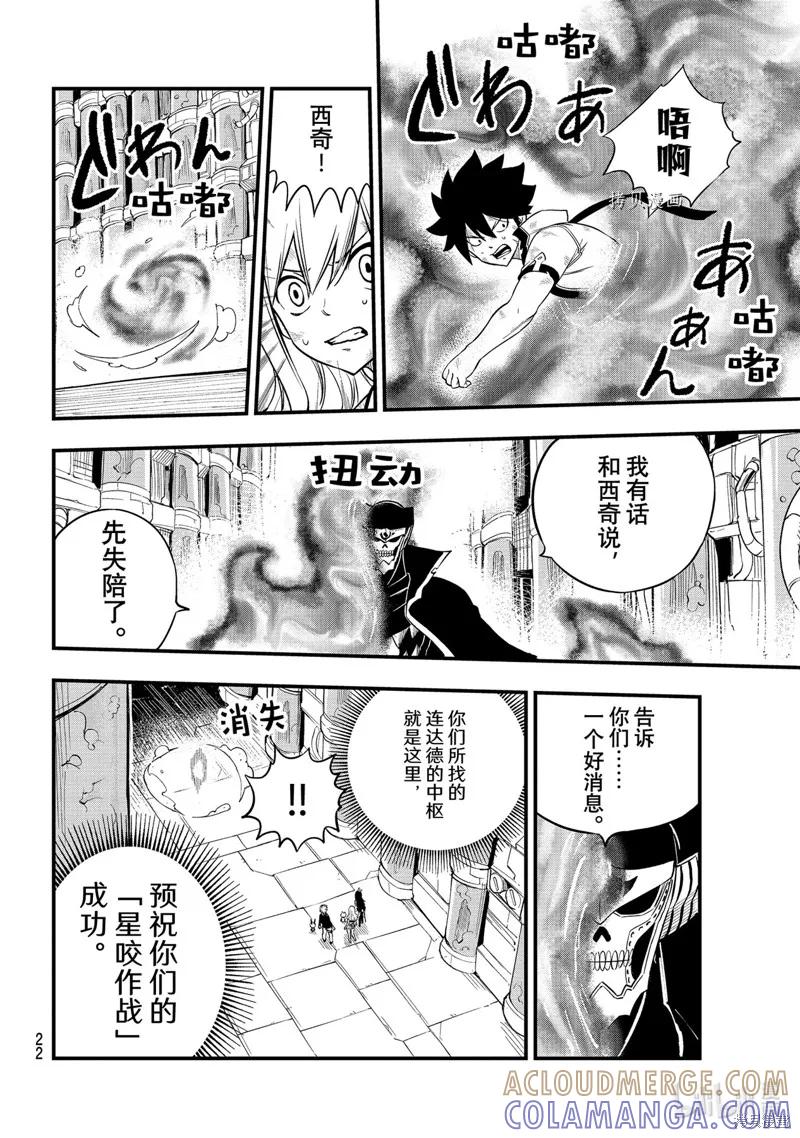 第200话-伊甸星原-真岛浩(真島ヒロ)（第10张）