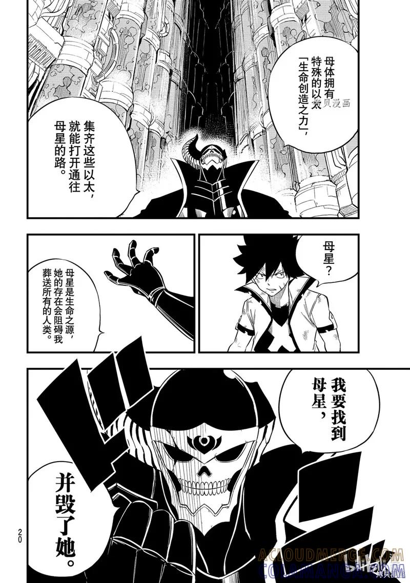 第200话-伊甸星原-真岛浩(真島ヒロ)（第8张）