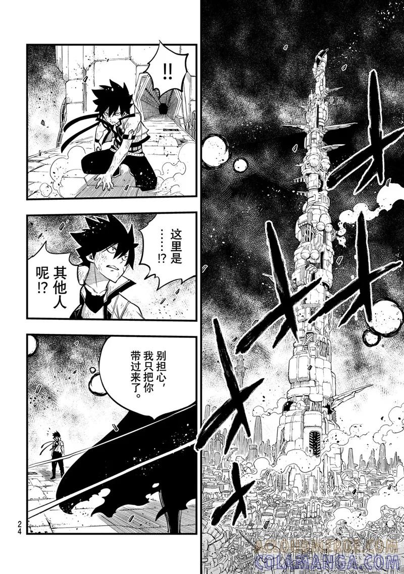 第200话-伊甸星原-真岛浩(真島ヒロ)（第12张）
