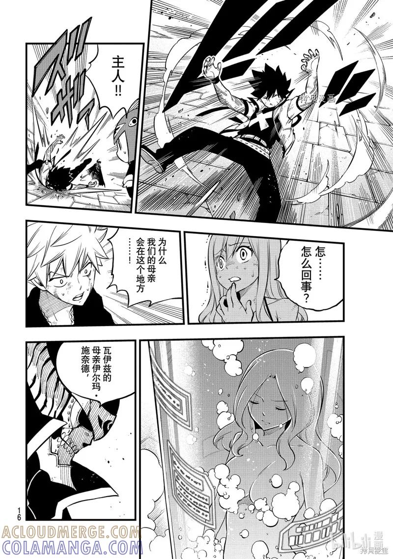 第200话-伊甸星原-真岛浩(真島ヒロ)（第4张）