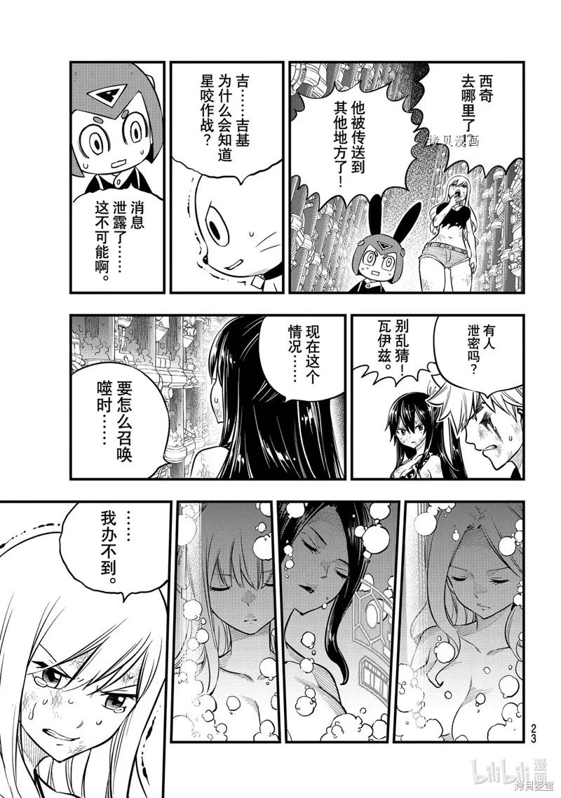 第200话-伊甸星原-真岛浩(真島ヒロ)（第11张）