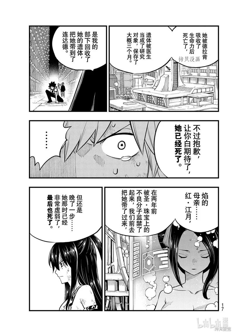第200话-伊甸星原-真岛浩(真島ヒロ)（第5张）