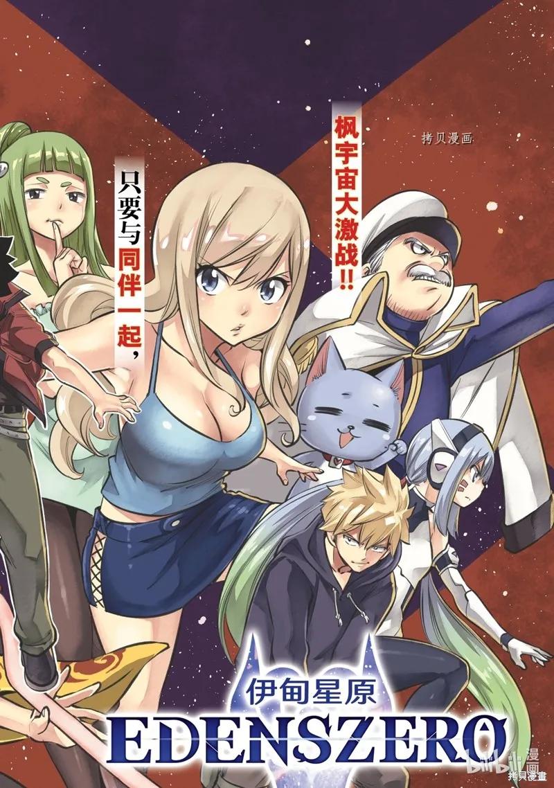 第200话-伊甸星原-真岛浩(真島ヒロ)（第1张）