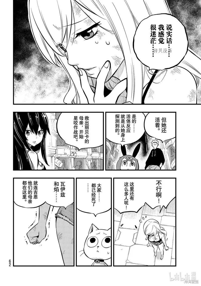 第201话-伊甸星原-真岛浩(真島ヒロ)（第3张）