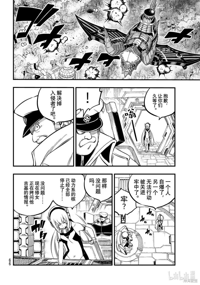 第201话-伊甸星原-真岛浩(真島ヒロ)（第7张）