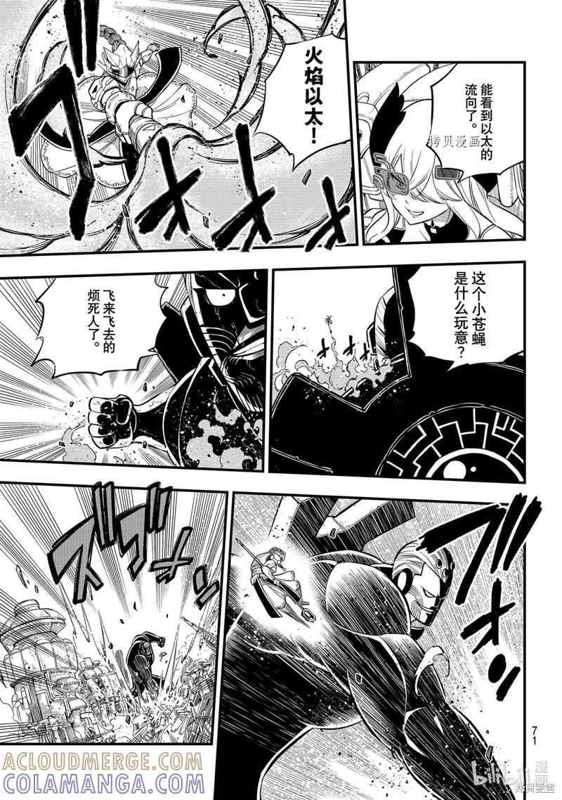 第201话-伊甸星原-真岛浩(真島ヒロ)（第12张）