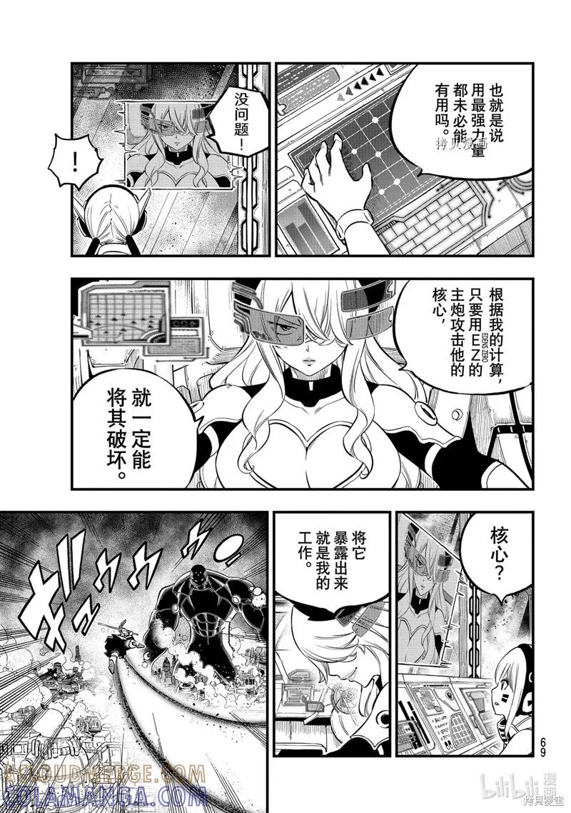 第201话-伊甸星原-真岛浩(真島ヒロ)（第10张）