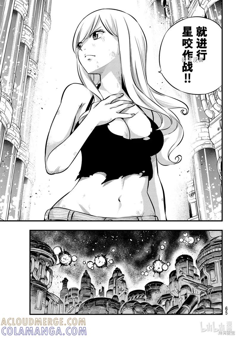 第201话-伊甸星原-真岛浩(真島ヒロ)（第6张）