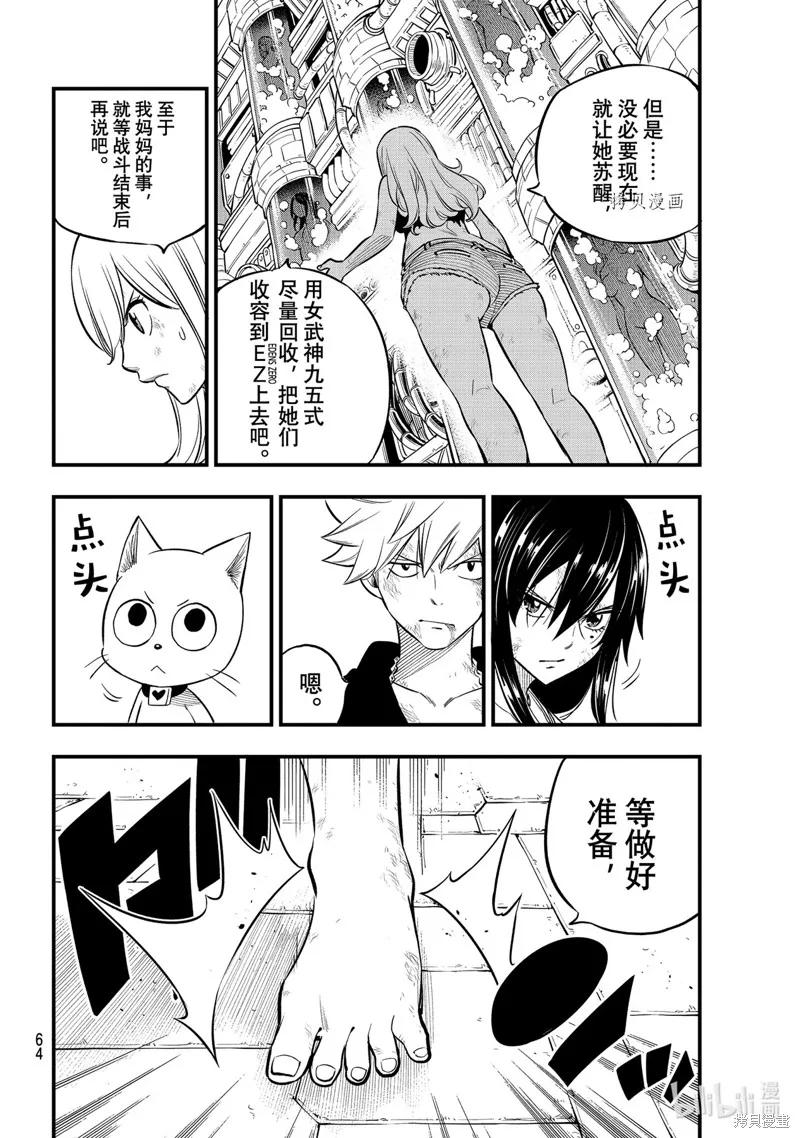第201话-伊甸星原-真岛浩(真島ヒロ)（第5张）