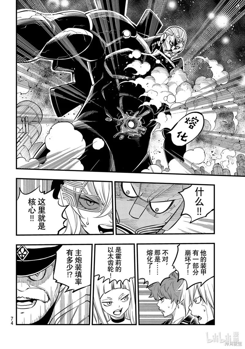 第201话-伊甸星原-真岛浩(真島ヒロ)（第15张）