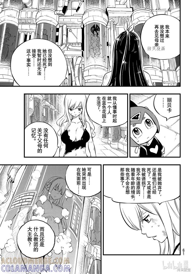 第201话-伊甸星原-真岛浩(真島ヒロ)（第2张）