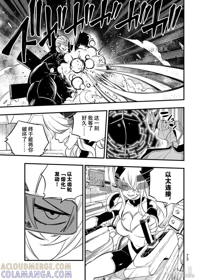 第201话-伊甸星原-真岛浩(真島ヒロ)（第14张）