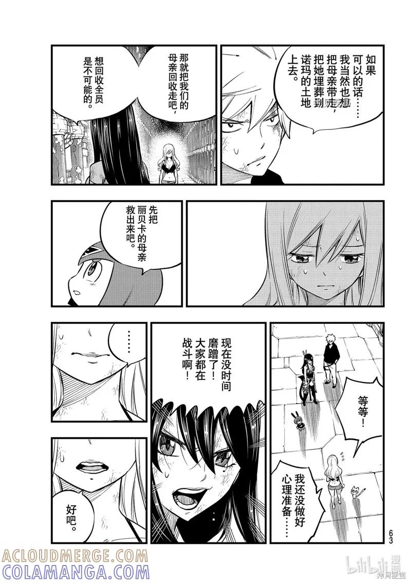 第201话-伊甸星原-真岛浩(真島ヒロ)（第4张）