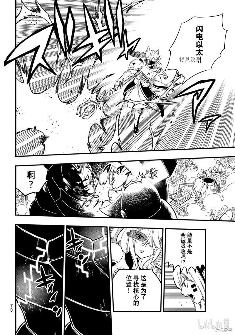 第201话-伊甸星原-真岛浩(真島ヒロ)（第11张）