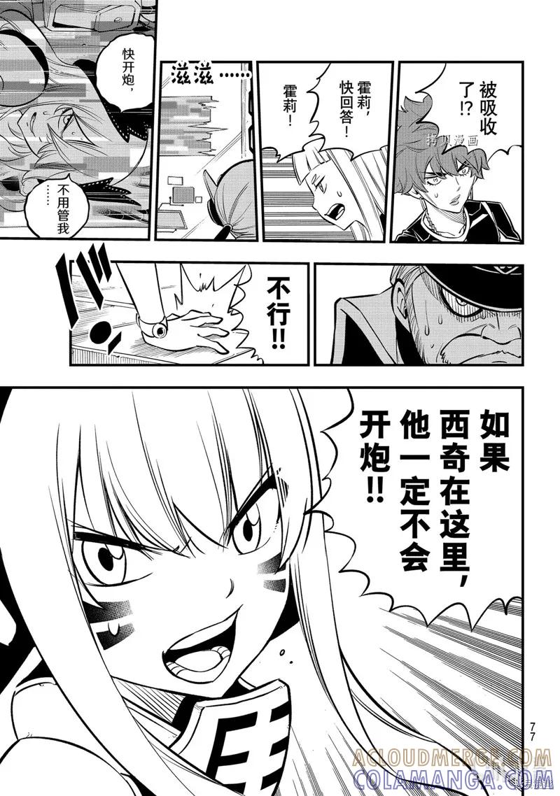 第201话-伊甸星原-真岛浩(真島ヒロ)（第18张）