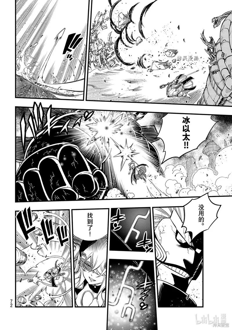 第201话-伊甸星原-真岛浩(真島ヒロ)（第13张）