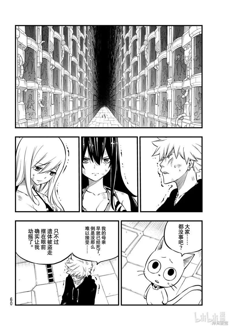 第201话-伊甸星原-真岛浩(真島ヒロ)（第1张）