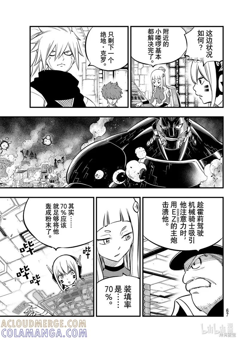 第201话-伊甸星原-真岛浩(真島ヒロ)（第8张）